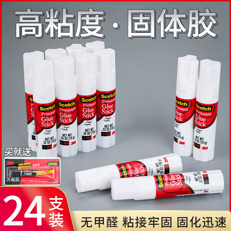 美国进口固体胶3M安全无毒环保