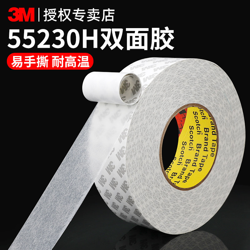 3M双面胶55230H超薄透明无痕高粘度固定车用手工KT板手机屏