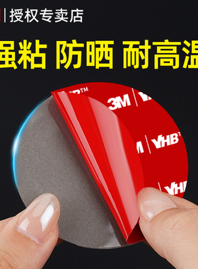 3M强力泡沫双面胶手机车载支架底座专用防水防潮不留痕粘贴固定胶