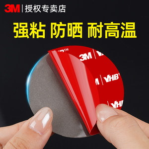 3M强力双面胶车载支架底座专用