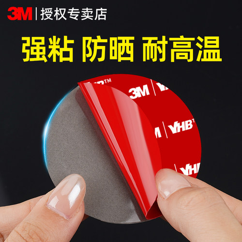 3M强力双面胶车载支架底座专用