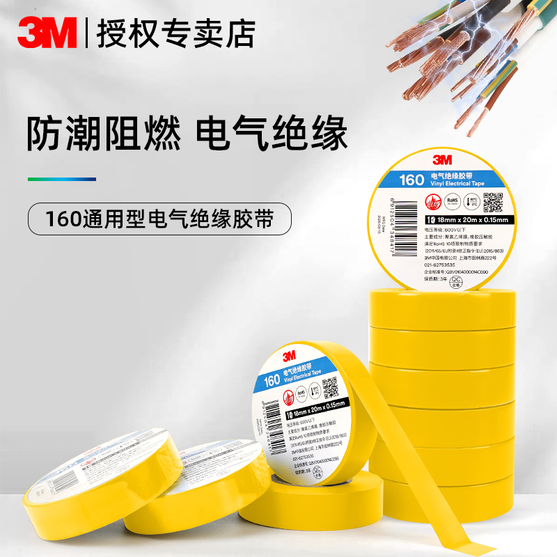 3M绝缘胶带阻燃耐磨修复电线专用