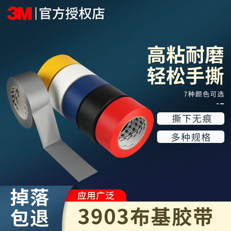 3M3909布基胶带防水耐高温无痕