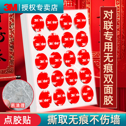3M强力双面胶纳米点胶贴无痕固定