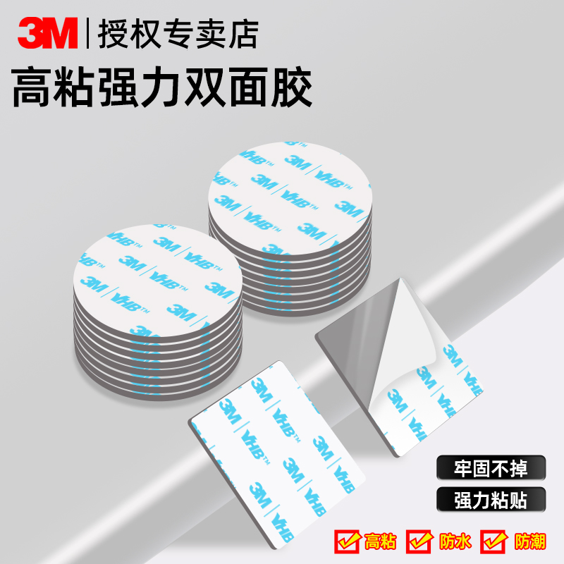 3M双面胶强力固定车载香薰无痕胶