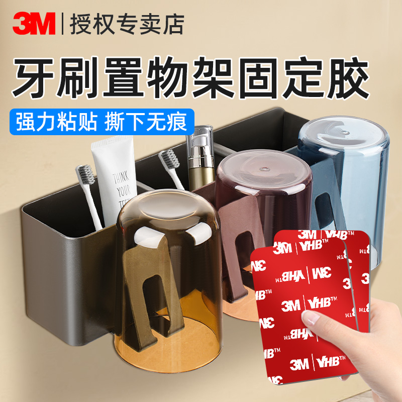 3M无痕双面胶牙刷置物架强力贴