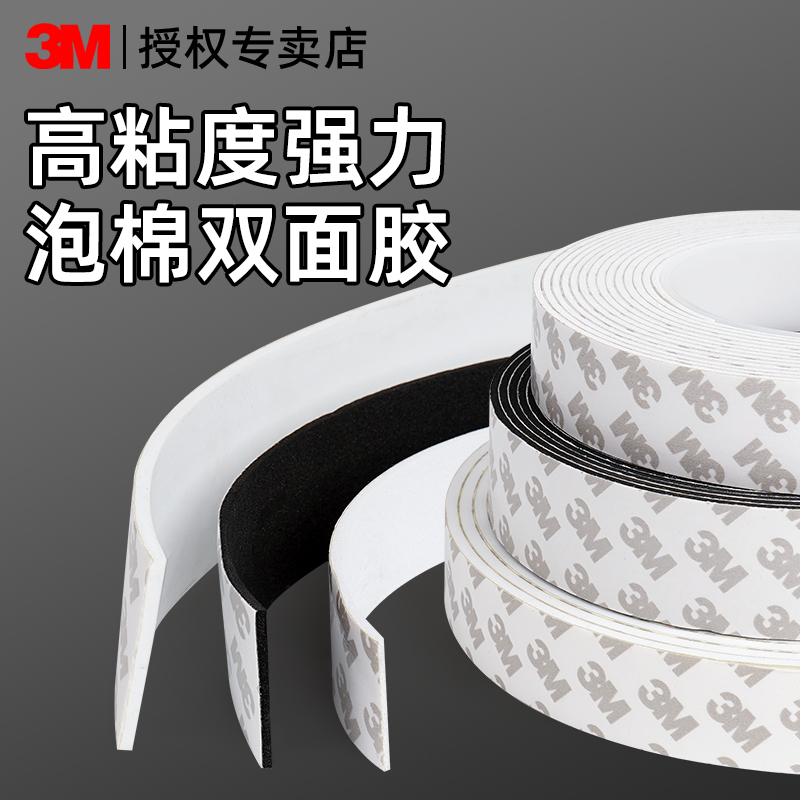 3M强力双面胶固定排插对联无痕胶