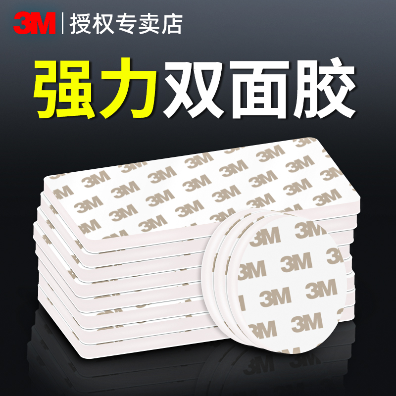 3m双面胶强力高粘度防水耐高温