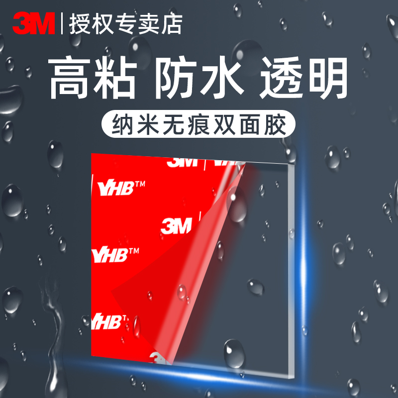 3M强力双面胶汽车车载无痕纳米胶