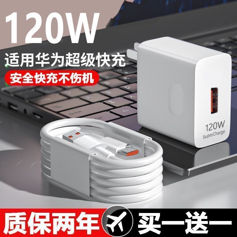 120W超级快充适用华为充电器100w手机充电头66w闪充mate50/40pro/p20/30荣耀nova5/6/7/8/车载数据线正品套装