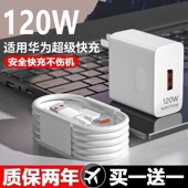 30荣耀nova5 40pro 120W超级快充适用华为充电器100w手机充电头66w闪充mate50 p20 套装 车载数据线正品