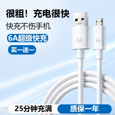 老式安卓MicroUSB快充数据线