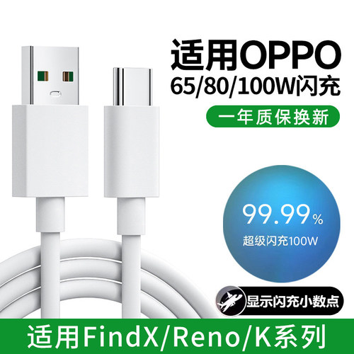 【原配闪充】适用OPPO数据线Type