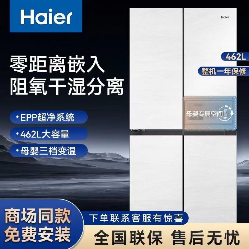 Haier/海尔462十字对开门嵌入式