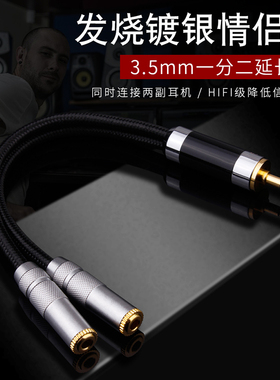 YYTCG发烧级一分二情侣线3.5mm公对母1分2镀银手机耳机音频连接线