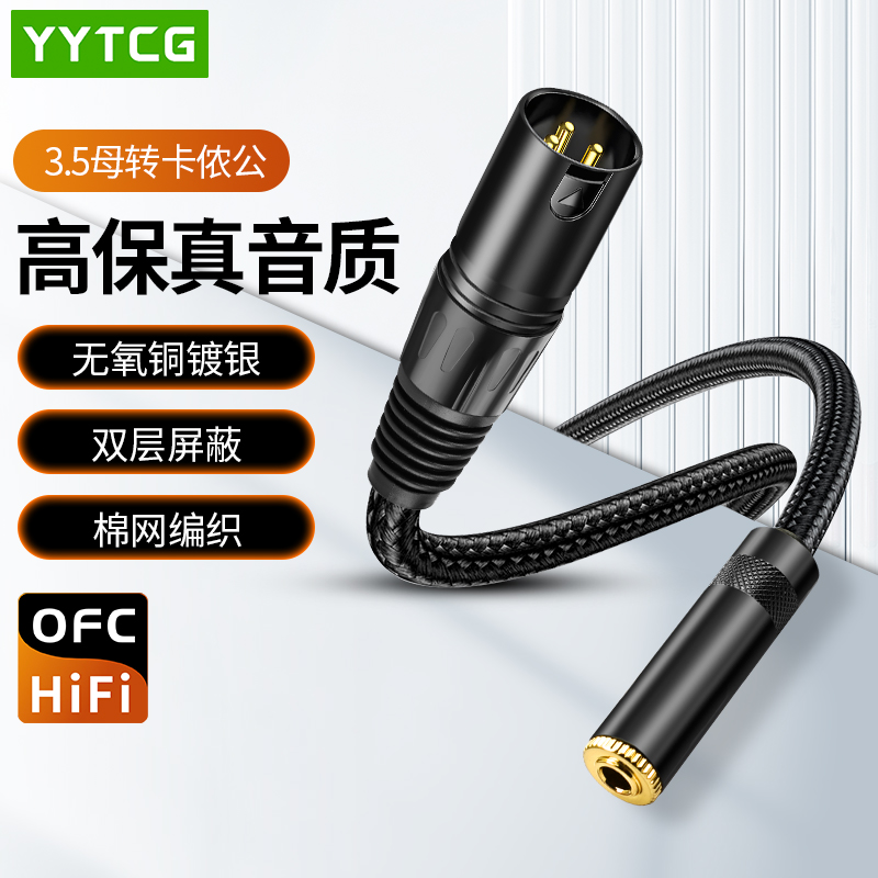 卡农公转3.5mm母适用于电脑吉他DVD调音台音箱功放连接音频延长线