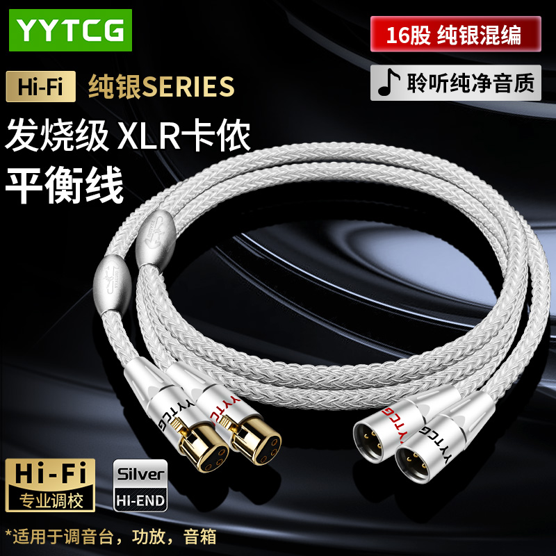 YYTCG纯银发烧级卡侬公母平衡线