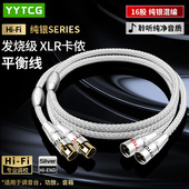 纯银 卡侬头公母XLR平衡信号线HIFI发烧级CD功放调音台卡农音频线
