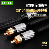 发烧音频同轴线 低音炮音箱线coaxial输出电视功放5.1音响SPDIF线