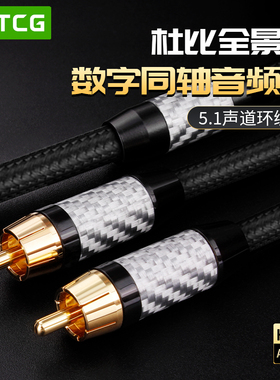 发烧音频同轴线 低音炮音箱线coaxial输出电视功放5.1音响SPDIF线