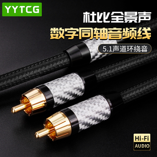 低音炮音箱线coaxial输出电视功放5.1音响SPDIF线 发烧音频同轴线