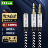 耳机麦克风二合一转接线 手机3.5一分二音频分线器电脑耳麦转换线