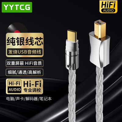 纯银芯typec转B方口USB音频线