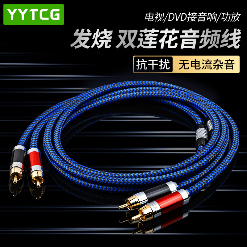 单晶铜发烧级信号线双莲花头二对二音频线CD功放音响箱2RCA连接线