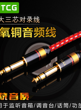 YYTCG大三芯发烧级音频线6.5/6.35mm公对公TRS双声道平衡线对录线
