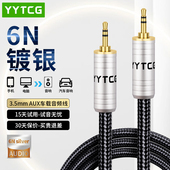 发烧级3.5mm对录线HiFi镀银AUX车用车载手机音响公对公连接音频线