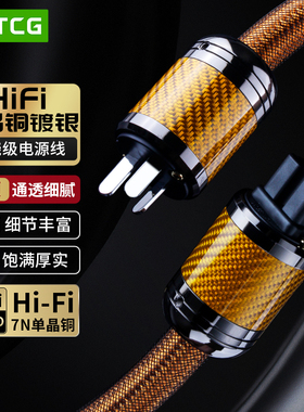 YYTCG HiFi发烧级7N单晶铜镀银低音炮音箱音响CD机前后级功放胆机解码滤波器连接线材国标美规欧标专用电源线