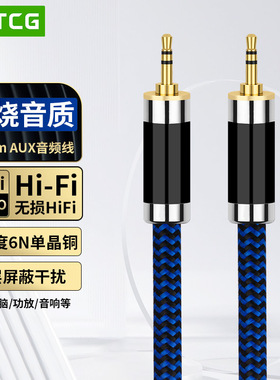 YYTCG 6N单晶铜3.5mm音频对录线公对公手机汽车电脑hifi音箱线专用功放连接线aux车载音响线头戴式发烧耳机线