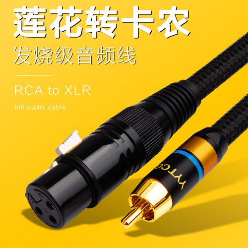 YYTCG莲花头转卡农线功放调音台