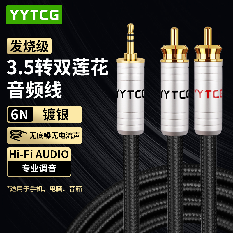YYTCG3.5转双莲花一分二2RCA头