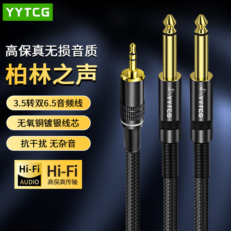 3.5转双6.5音频线一分二转接头6.35mm手机电脑电子琴音响箱调音台