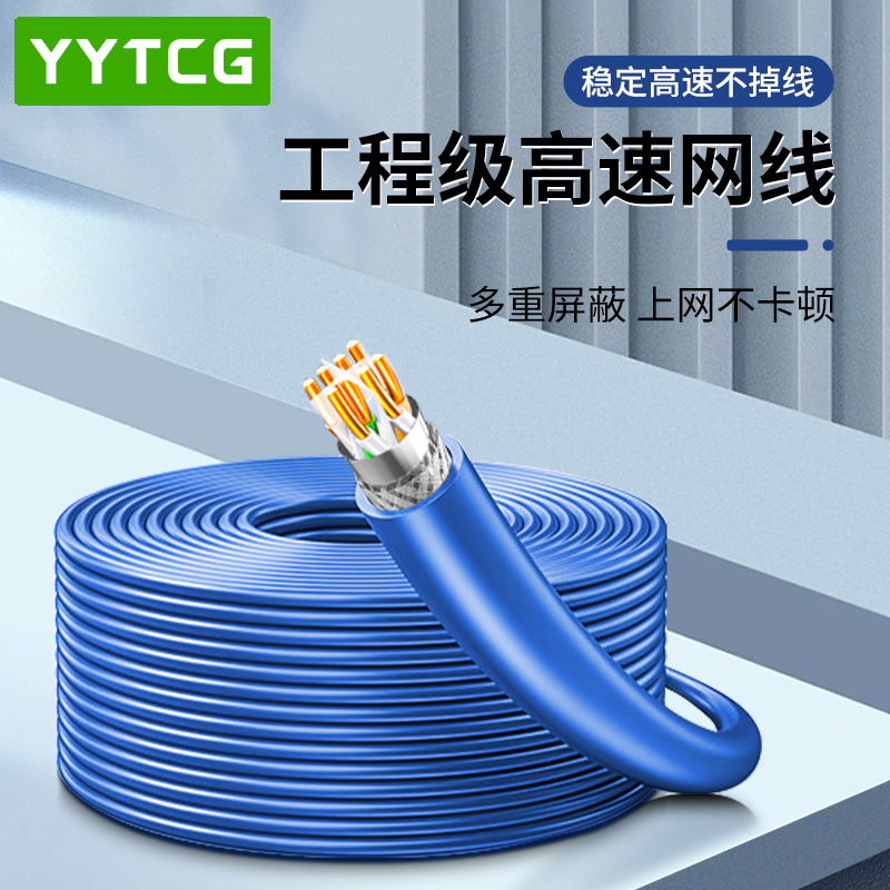 YYTCG六类网线电脑宽带线