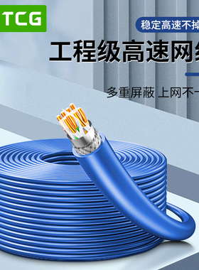 六类网线8芯无氧铜千兆电脑宽带线CAT6网络线高速纯铜POE监控网线