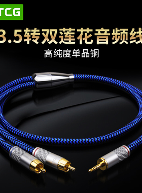 YYTCG 发烧级音频线一分二3.5mm转双莲花 头RCA公对公转接线 1分2手机电脑音响播放器唱机功放音箱HIFI连接线