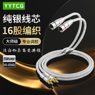 YYTCG 纯银线芯HiFi发烧级双卡侬公母头转双莲花头RCA转XLR平衡卡农效果器调音台接功放音响音箱连接音频线