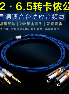大三芯6.5转卡侬6.35mm转XLR卡农公母头话筒音箱响箱调音台音频线