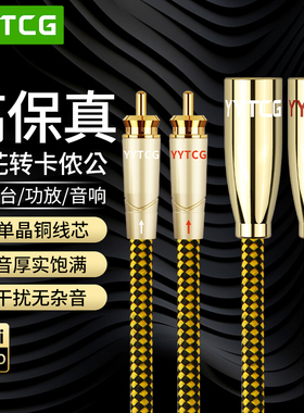 YYTCG 单晶铜镀银带屏蔽层HIFI发烧级双莲花头转双卡侬公平衡2RCA转2XLR卡农母前后级功放CD接功放连接音频线