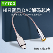 发烧级type c耳机转接头安卓手机电脑3.5mm接口转换器线HIFI品质