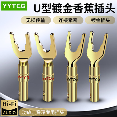 YYTCG发烧级免焊接功放音响插头