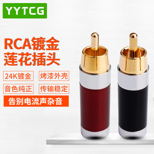 yytcg音频线av发烧rca音响