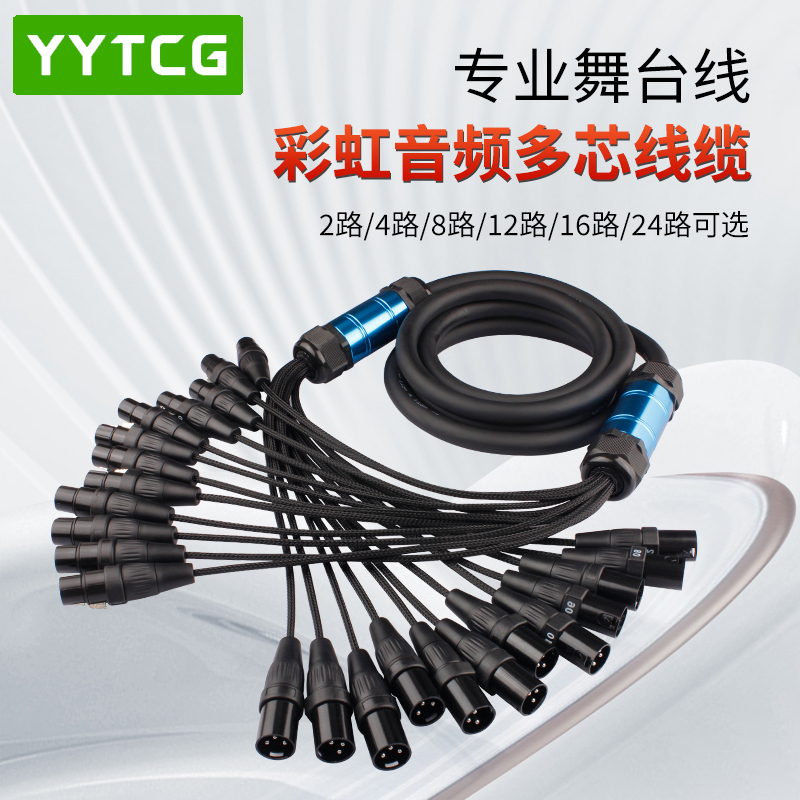 YYTCG多通道4/8/12音频卡侬线缆