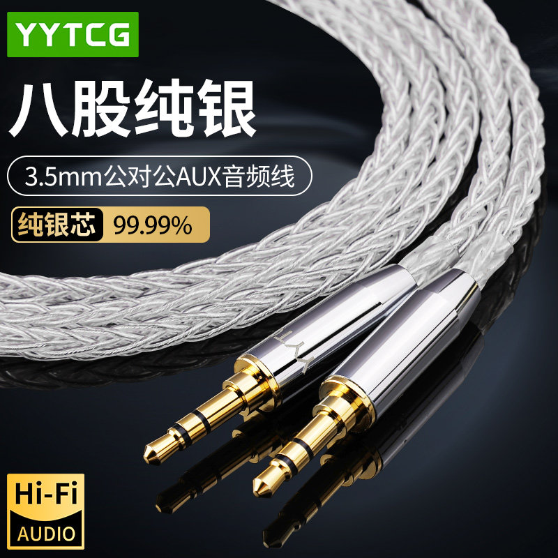 纯银3.5mm公对公aux音频线车载车用手机电脑音响头戴式耳机连接线