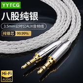 纯银3.5mm公对公aux音频线车载车用手机电脑音响头戴式 耳机连接线