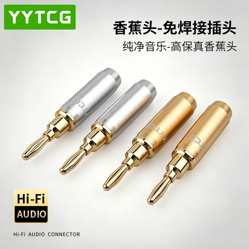 发烧级香蕉头音响插头功放音箱接头免焊接U型Y插头喇叭接线柱端子