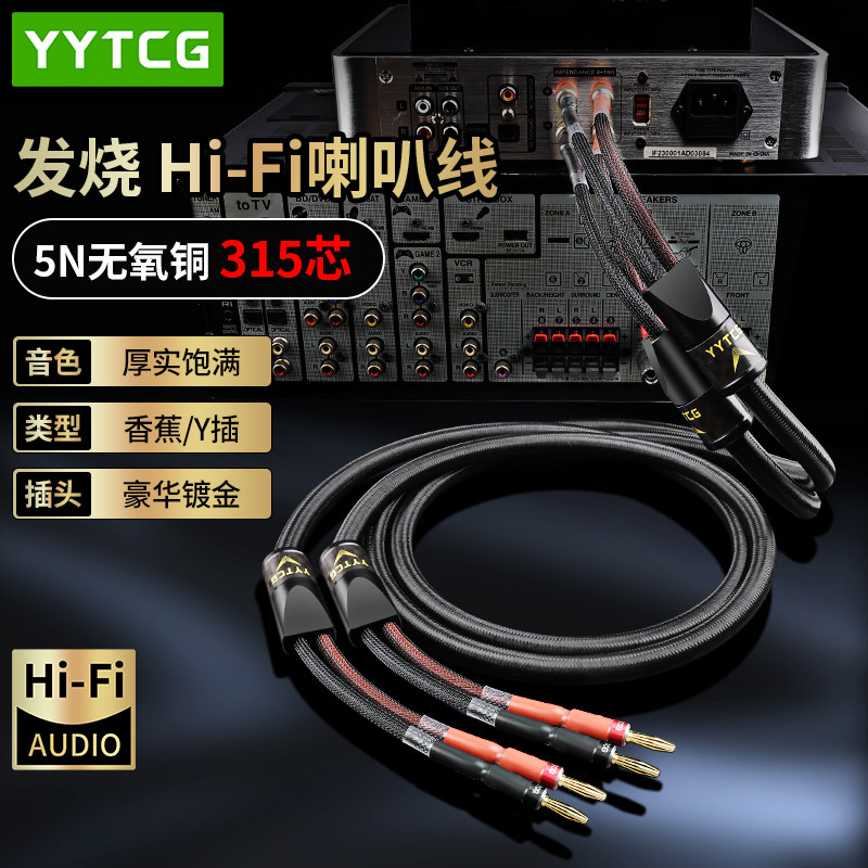 发烧级香蕉头喇叭线音响线5N无氧铜环绕线纯铜功放连接专用音箱线