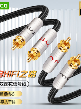 YYTCG 发烧级HiFi镀银2RCA对2RCA镀金头二对二双莲花头信号音频线CD解码器功放胆机低音炮有源音响音箱连接线